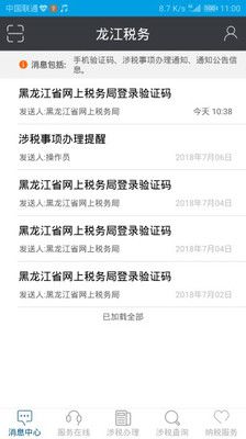 黑龙江税务app图2