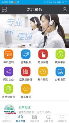 黑龙江税务app官方客户端图片1