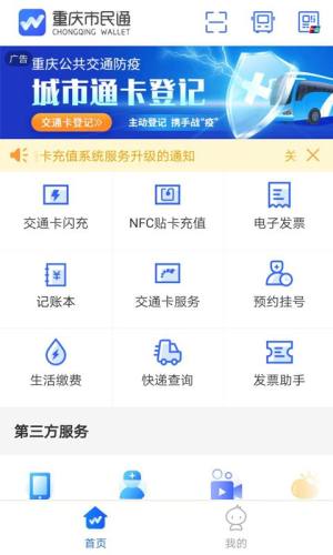 重庆市民通安卓app图1