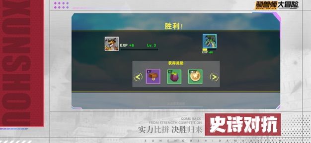 驯兽师大冒险官方版图1