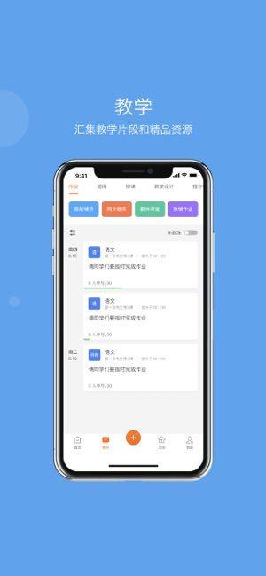 智慧云教学app图1