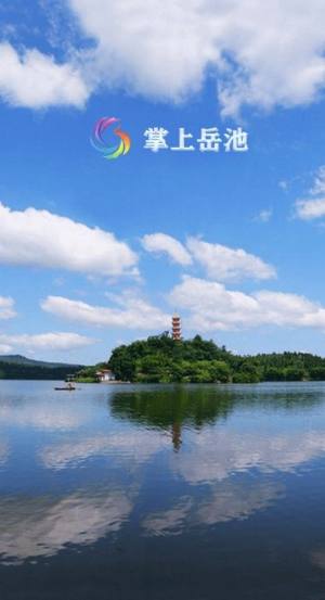 掌上岳池新闻平台app图1