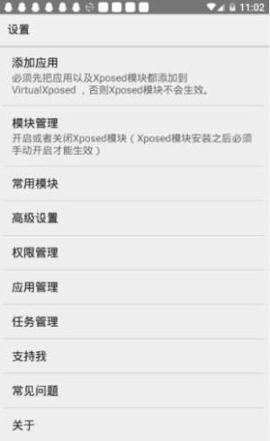 太极xposed框架中文新版图2
