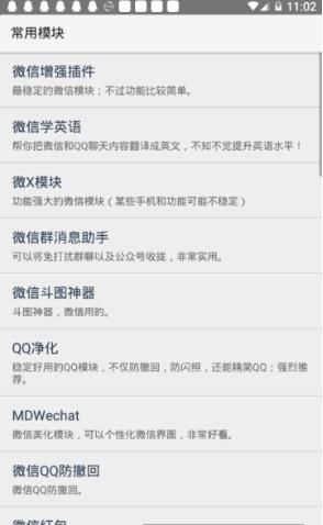 xposed框架下载最新中文版图3