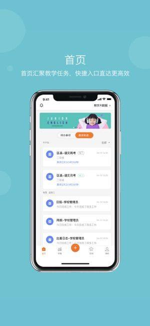 智慧云教学管理端app图3