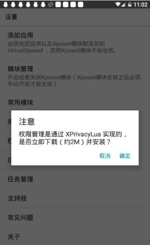 xposed框架下载最新中文版图1