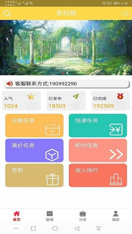 顺客创app官方版图3