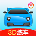 驾考3D模拟练车app2020新规版 v1.0.0
