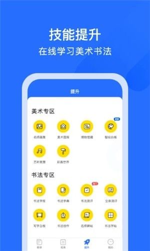 爱艺AIE学app官方手机版图片1