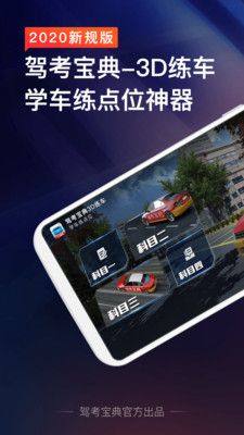 驾考3D练车app新规版图片1