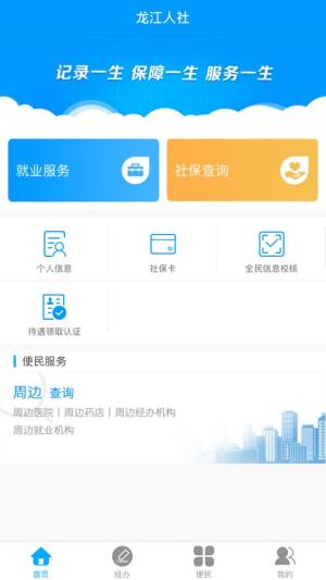 龙江人社安卓版图3