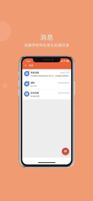 智慧云教学管理端app官方版图片1