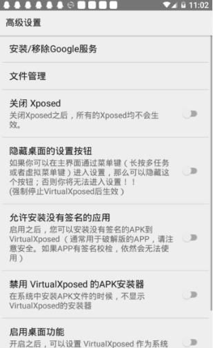 太极xposed框架官方中文版下载安装新版图片1