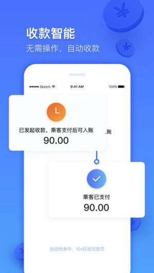 大众出行专车司机端app图2