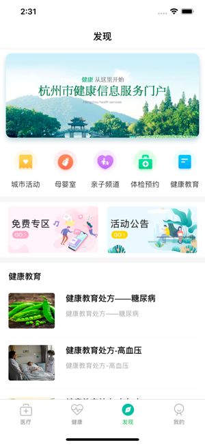 杭州健康通app图1