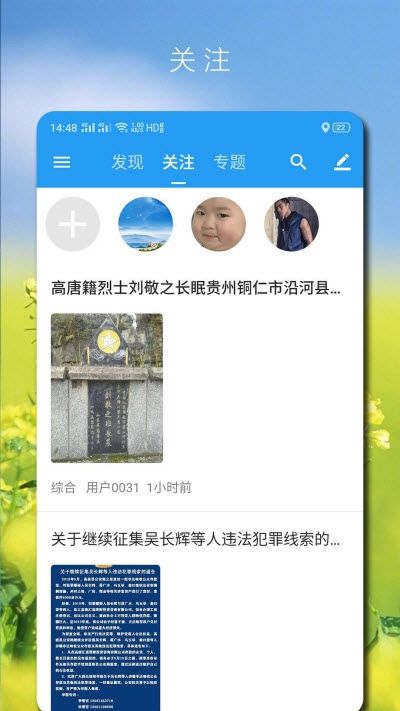 高唐资讯app图3