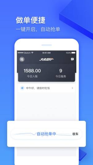 大众出行专车司机端app图1