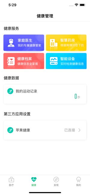 杭州健康通app图3