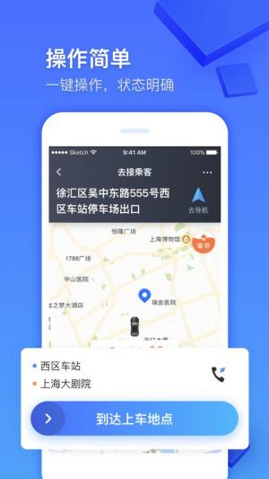 大众出行专车司机端app图3