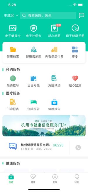杭州健康通app图2