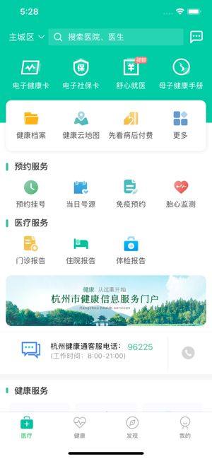 杭州健康通官方版图2