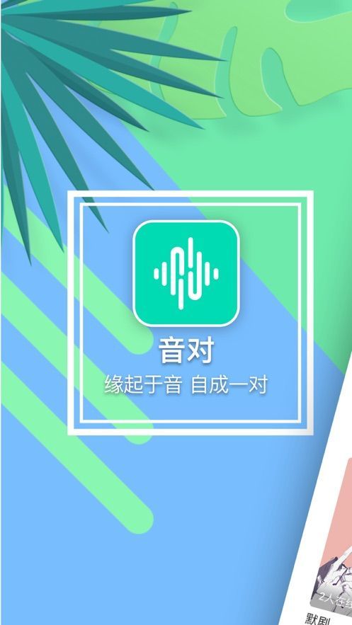 音对app免费软件官方图片1