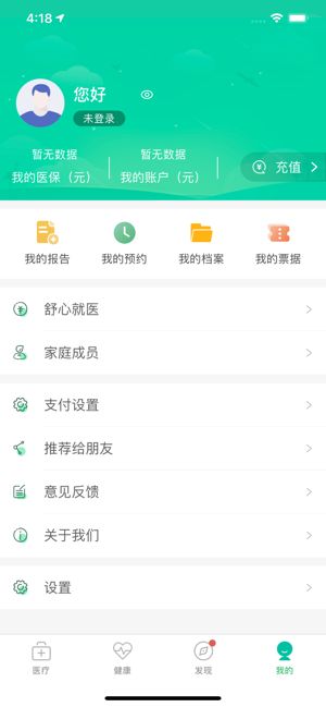杭州健康通app官方手机版下载图片1