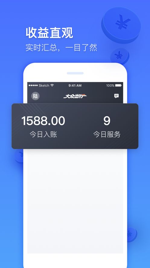 上海大众出行专车司机端app苹果版图片1