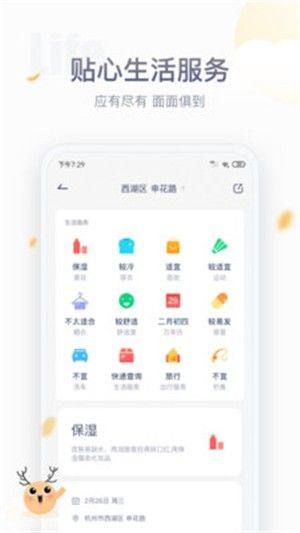 天气预报防晒版app图3