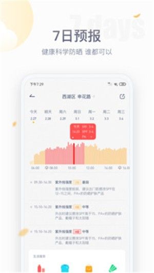 天气预报防晒版app图1