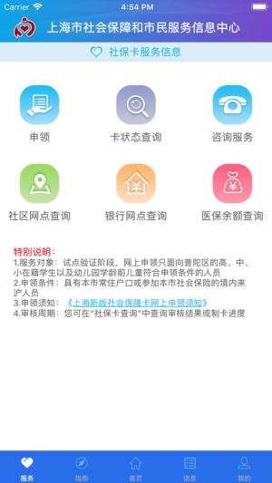 上海社保卡app图3