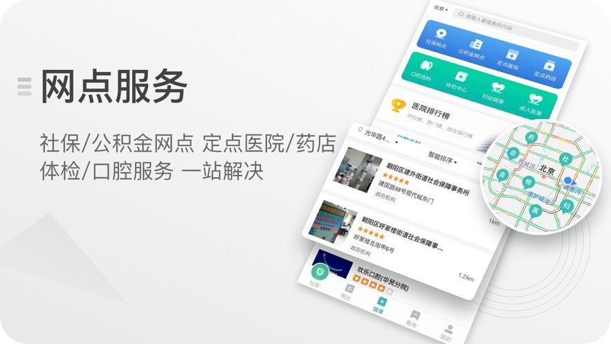 查悦社保app官方版图2