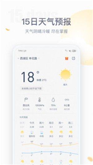 天气预报防晒版app图2