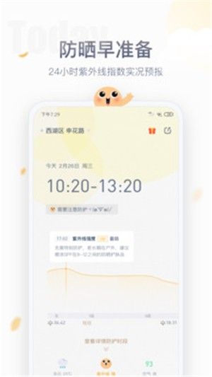 天气预报防晒版app官方版图片1