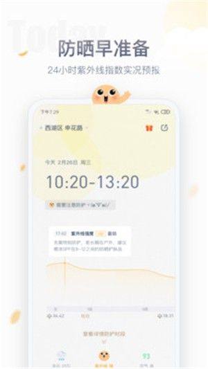 天气预报防晒版app官方版图片1