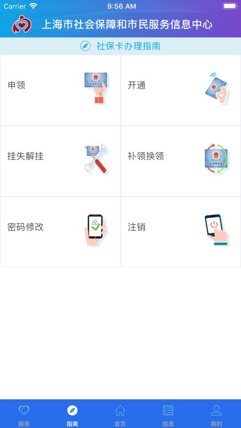 上海社保卡app图1