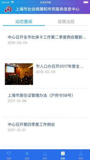上海社保卡app图2