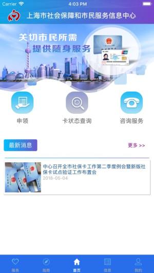 上海社保卡app官方版图片1