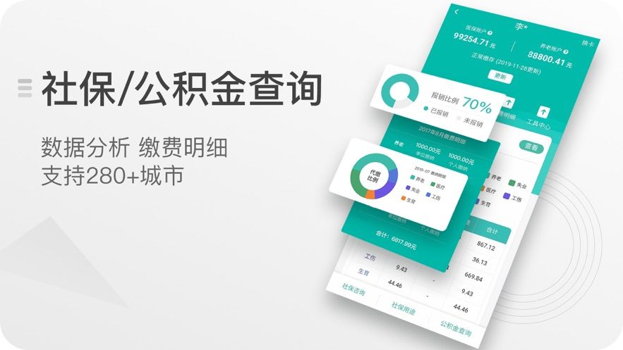 查悦社保app官方版图3