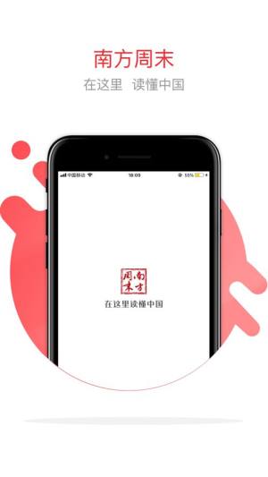 南方周末手机官方版图片1