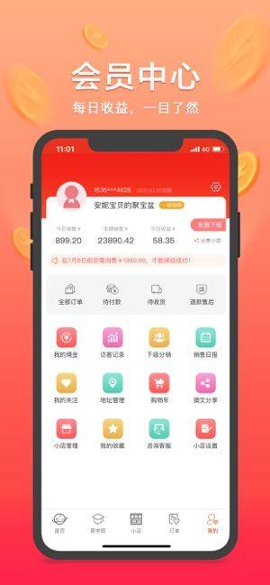 奥康微店app图3