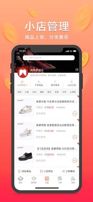 奥康微店app图1