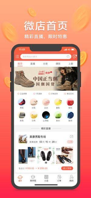 奥康微店app官方手机版图片1