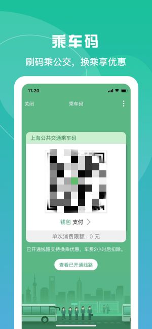 上海交通卡官方版app图3