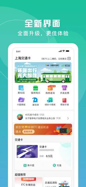 上海交通卡官方版app图1
