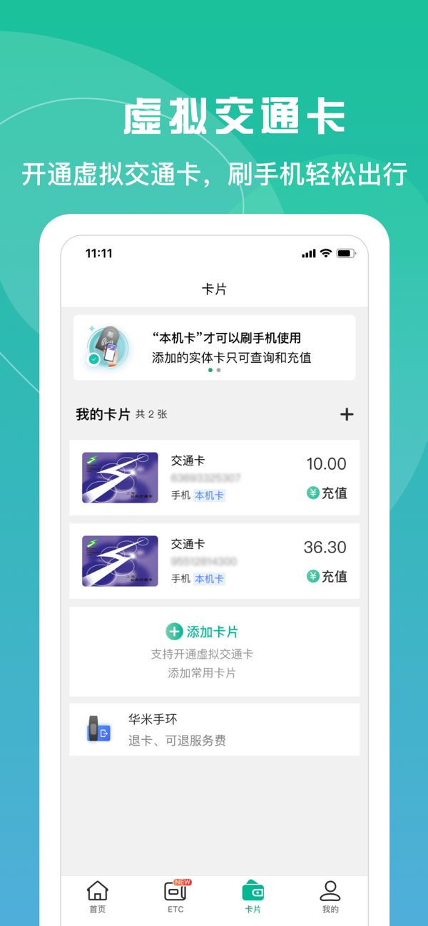 上海交通卡官方版app图2
