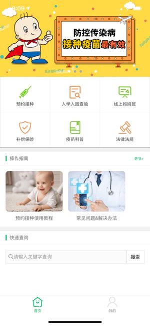 广州预防接种预约app图1