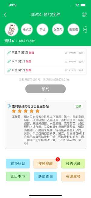 广州预防接种预约app图3