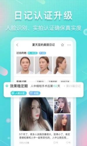 新氧魔镜测脸app官方苹果版图片1