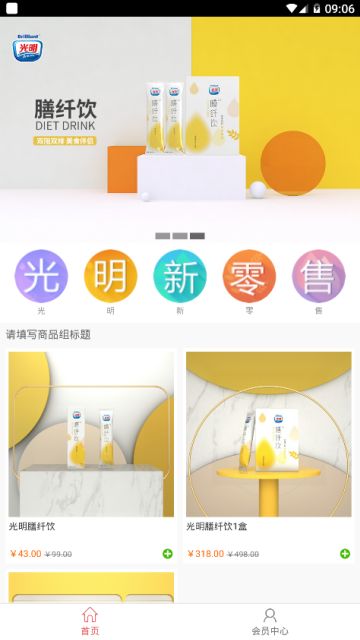 光明新零售app图2